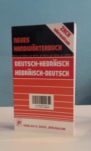 Wörterbuch Deutsch - Hebräisch, Hebräisch - Deutsch