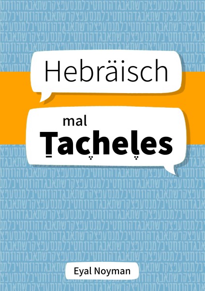 Hebräisch mal Tacheles - Hebräisch für Anfänger